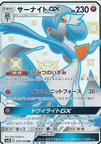 Amazon Co Jp ポケモンカードゲーム Sm8b 237 150 サーナイトgx 妖 Ssr ハイクラスパック Gxウルトラシャイニー ホビー 通販