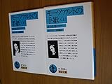 モーツァルトの手紙 上 その生涯のロマン (岩波文庫 青504-1)