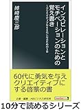 インスピレーションとモチベーションのための覚え書き~クリエイティブな60代になるための5章。10分で読めるシリーズ