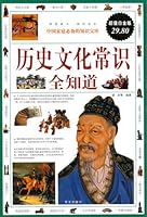 Know all of the Historical and Cultural Knowledge 7507528731 Book Cover