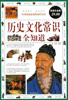 Paperback Know all of the Historical and Cultural Knowledge (Chinese Edition) [Chinese] Book