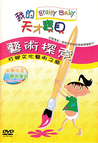 Brainy Baby Chinese Language Teaching Art DVD Classic Edition