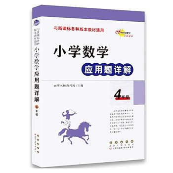 Paperback Detailed Elementary fourth-grade mathematics problems (with the New Curriculum various versions of textbooks General)(Chinese Edition) [Chinese] Book