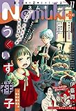 Nemuki+ (ネムキプラス) 2022年11月号 [雑誌]