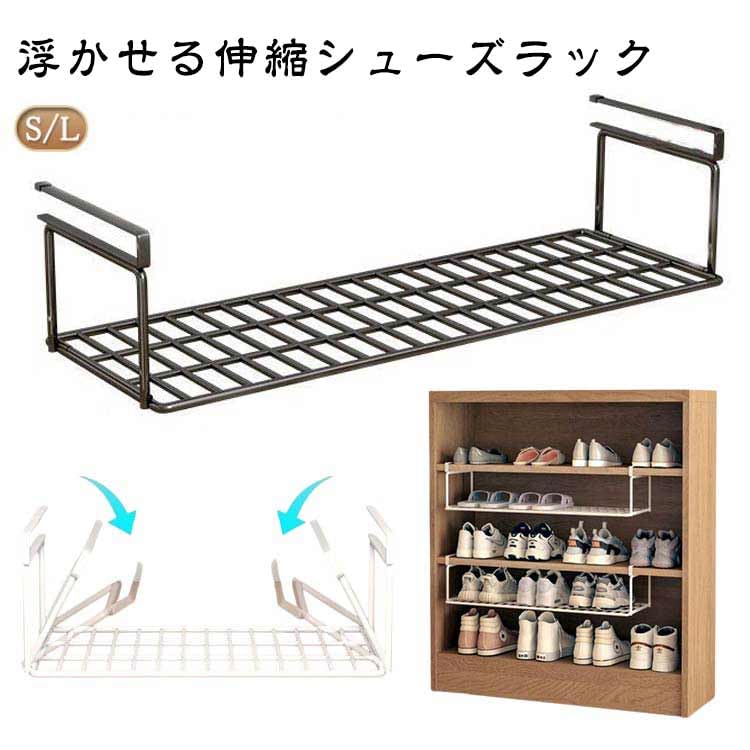 Amazon｜伸縮 浮かせるシューズラック スリム 吊り下げ 省スペース