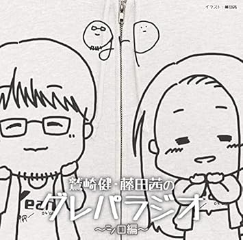 Djcd 鷲崎健 藤田茜のグレパラジオ シロ編 Amazon Com Music