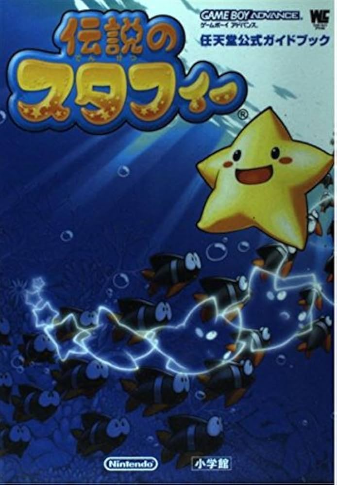 ゲームボーイアドバンス 伝説のスタフィー ソフト 店頭用 B2 ポスター ゲームボーイアドバンス 伝説のスタフィー ソフト 店頭用 B2