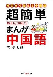 Amazon.co.jp: まんがハングル入門～笑っておぼえる韓国語～ まんが