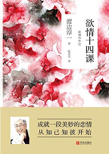 欲情十四课 (Chinese Edition)