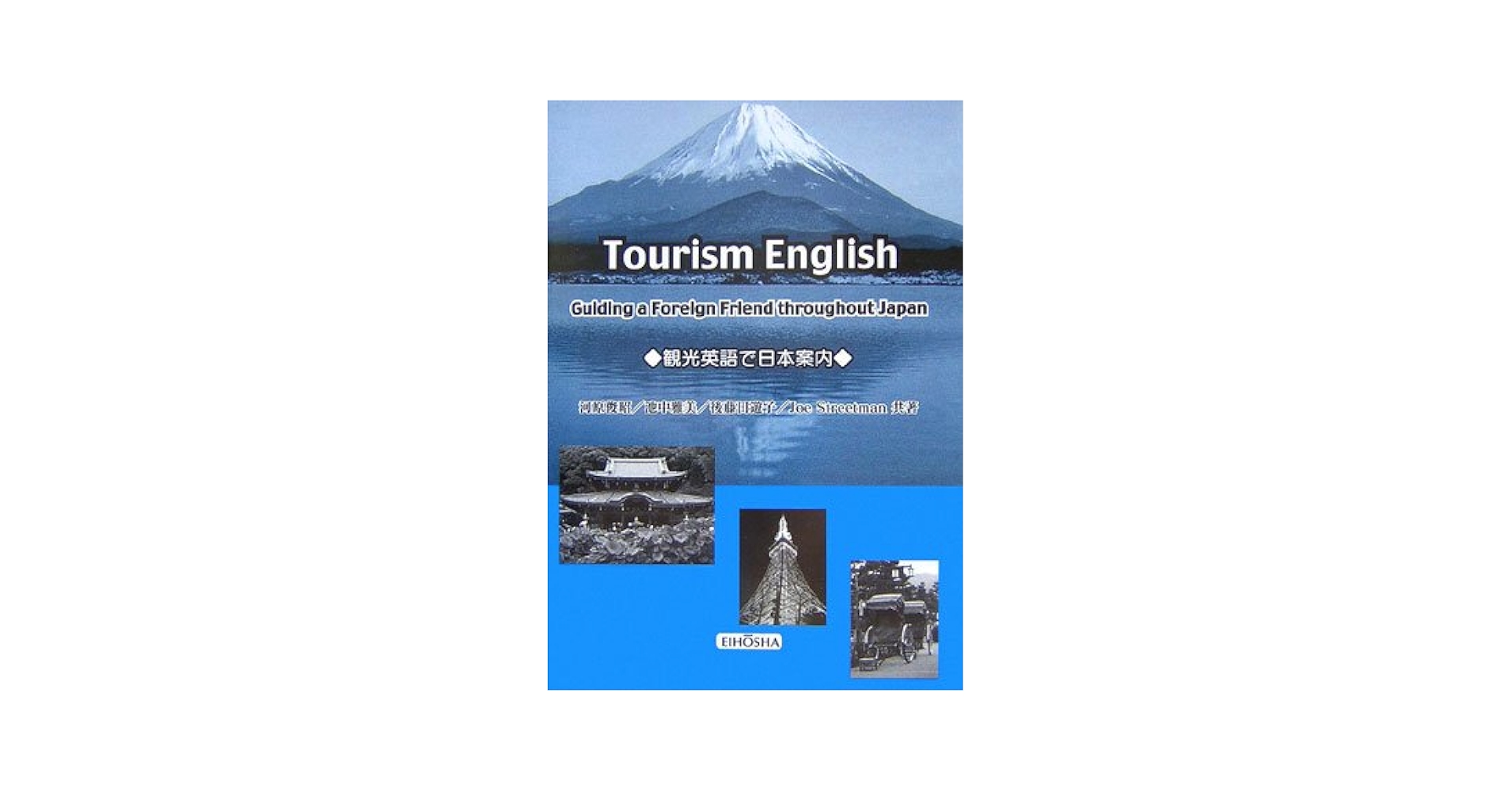 美しき日本 旅の風光　　入手困難本　　●本文　完全英語訳付き 美しき日本 旅の風光 (単行本) | 日本交通公社(財団法人) |本