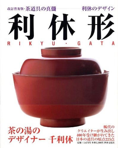 本2冊セット千家十職、利休大辞典 千利休 茶道具 Yahoo!オークション