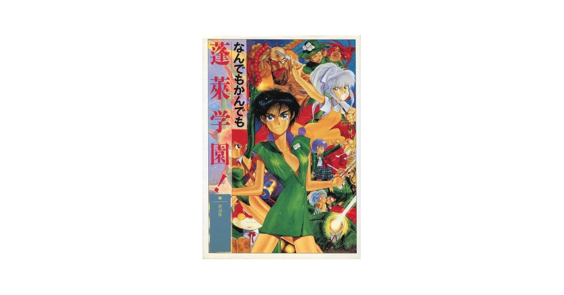 蓬莱学園の一年！！ 蓬莱スクールカレンダー 蓬莱学園の一年！！ 蓬莱スクールカレンダー - メルカリ