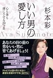 いい男の愛し方 心も体も虜にさせる20ヵ条