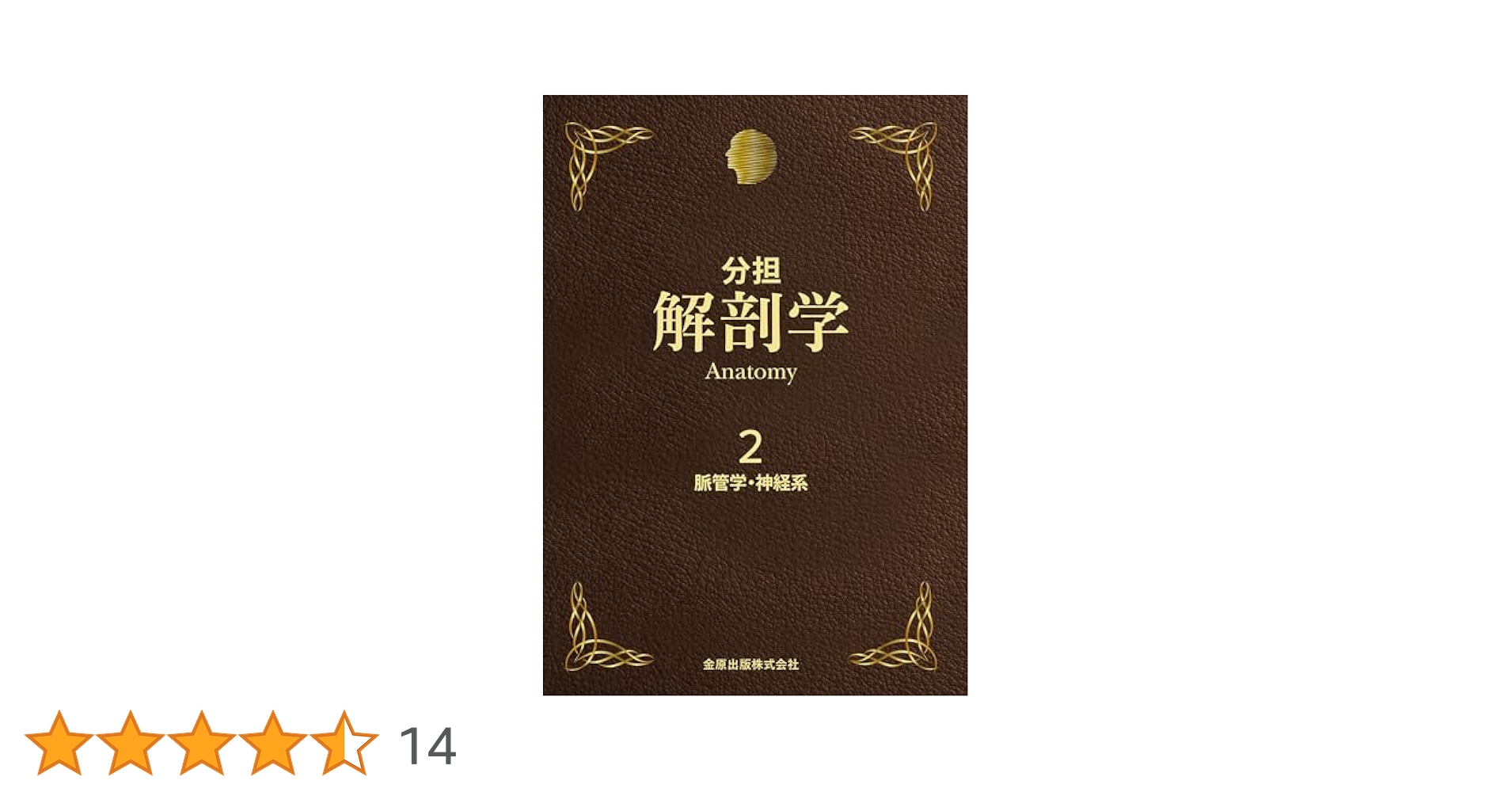 【美品】分担解剖学　3冊セット　改訂第11版　送料込み 美品】分担解剖学 3冊セット 改訂第11版 送料込み 楽天市場】