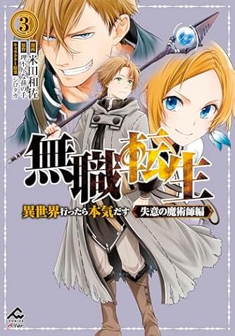 無職転生 1〜24巻 無職転生 1〜24巻 Amazon.co.jp: 無職転生 ~異世界行ったら