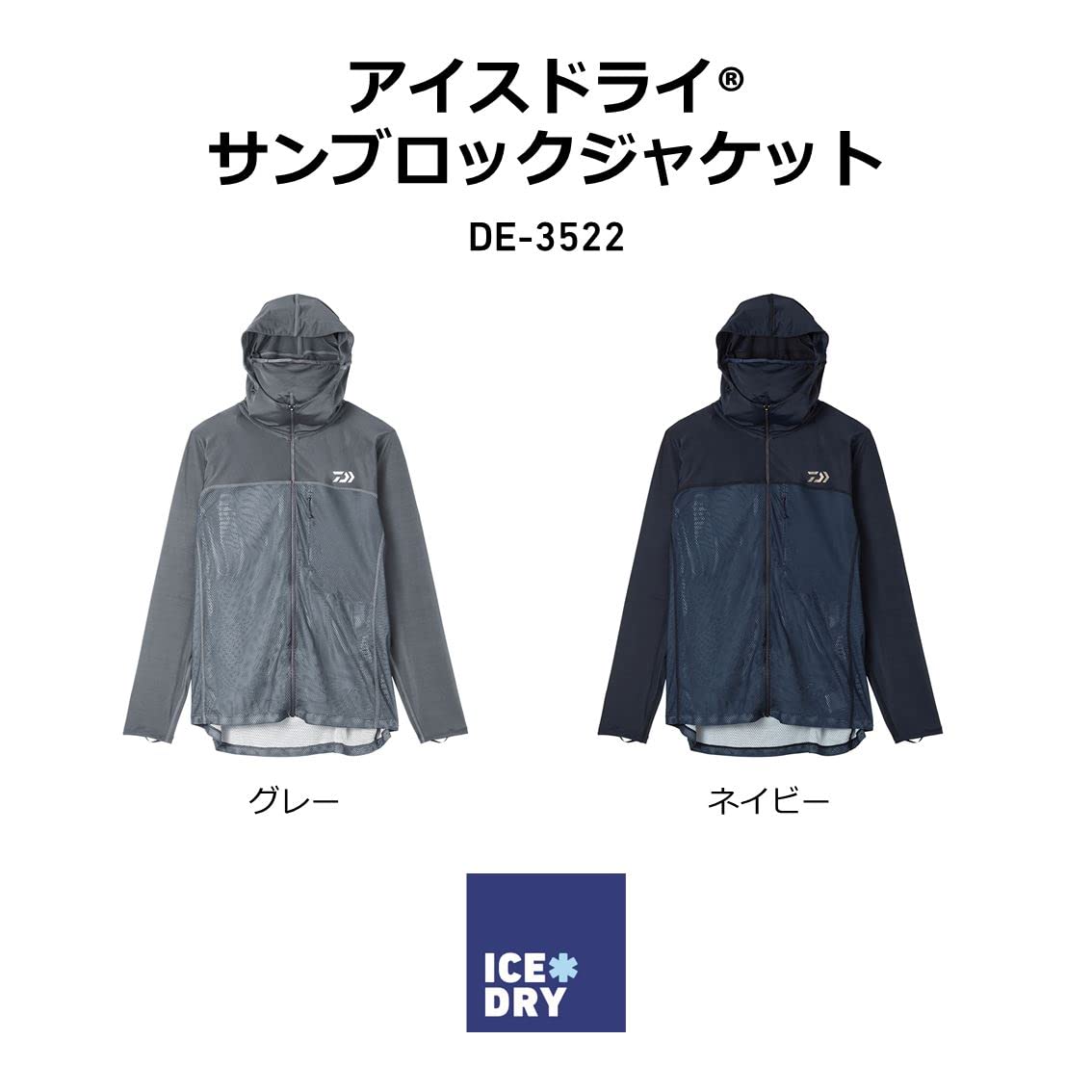 Amazon | ダイワ(DAIWA) アイスドライ(R)サンブロックジャケット DE