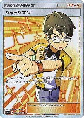 Amazon.co.jp: ポケモンカードゲーム/PK-SM7A-066 ジャッジマン SR
