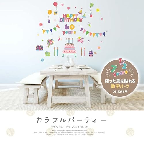 スクウェアショップ ウォールステッカー バースデー 誕生日 男の子 女の子 1歳 2歳 3歳 ケーキ 数字 シール 壁 飾り はがせる おしゃれ A4 10枚組 (通常サイズ, カラフルパーティー) [2]