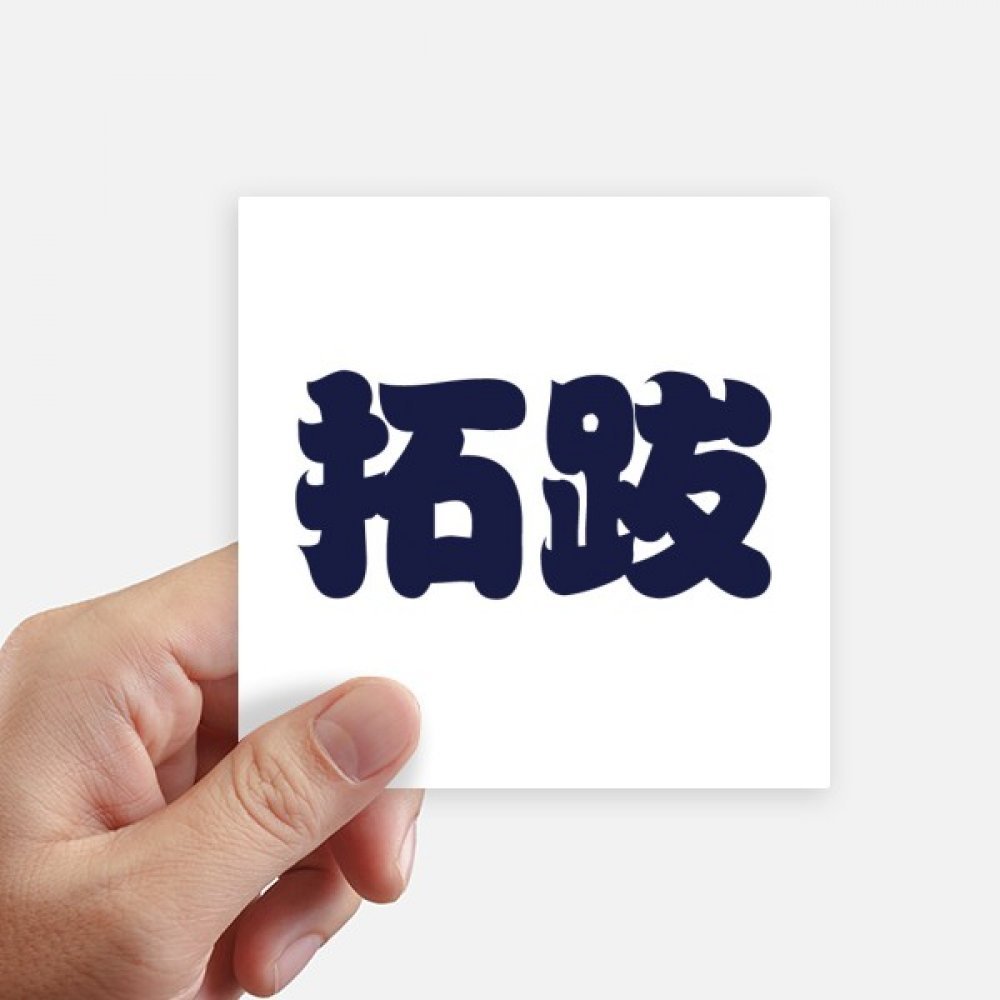 Autocollants Chinois Finition Premium Set de Décoration Mur et Notebook 10cm