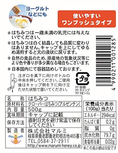 梅屋ハネー アルゼンチン産クローバーはちみつ 500g の商品画像 4