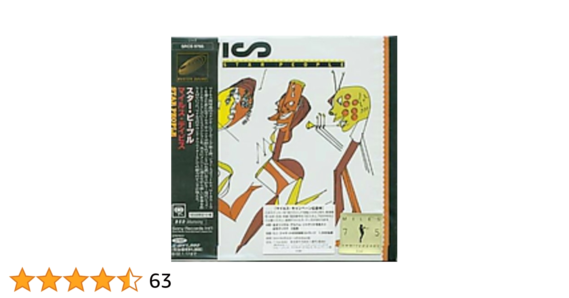 Amazon.co.jp: スター・ピープル - マイルス・デイヴィス