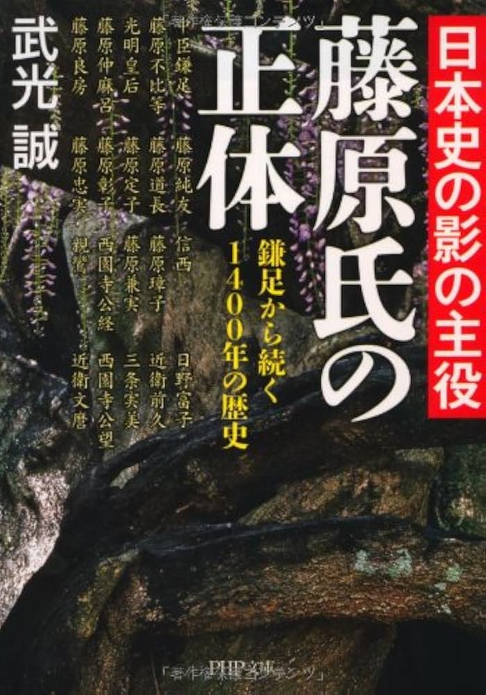 日本古代史 藤原王朝前日本歴史 八切止夫 校閲 日本古代史 藤原王朝前日本歴史 八切止夫 校閲 日本古代史