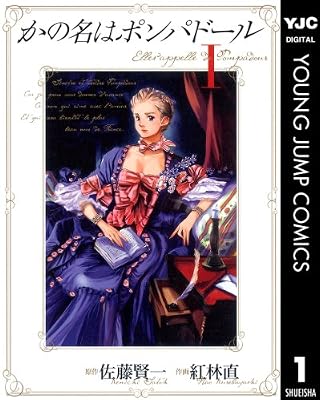 かの名はポンパドールのキービジュアル