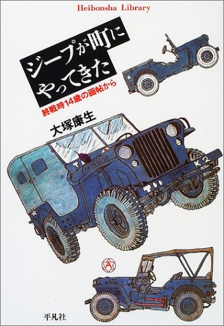Jeep Jeep Jeep No.2 大塚康生 洋書 ジープ THE JEEP 大塚康生編 】【JEEP JEEP JEEP ウィルスB,フォードGPW