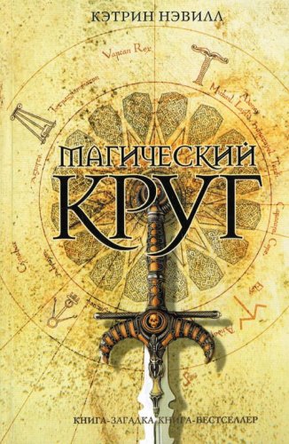 Magicheskij krug [Russian] 5699146679 Book Cover