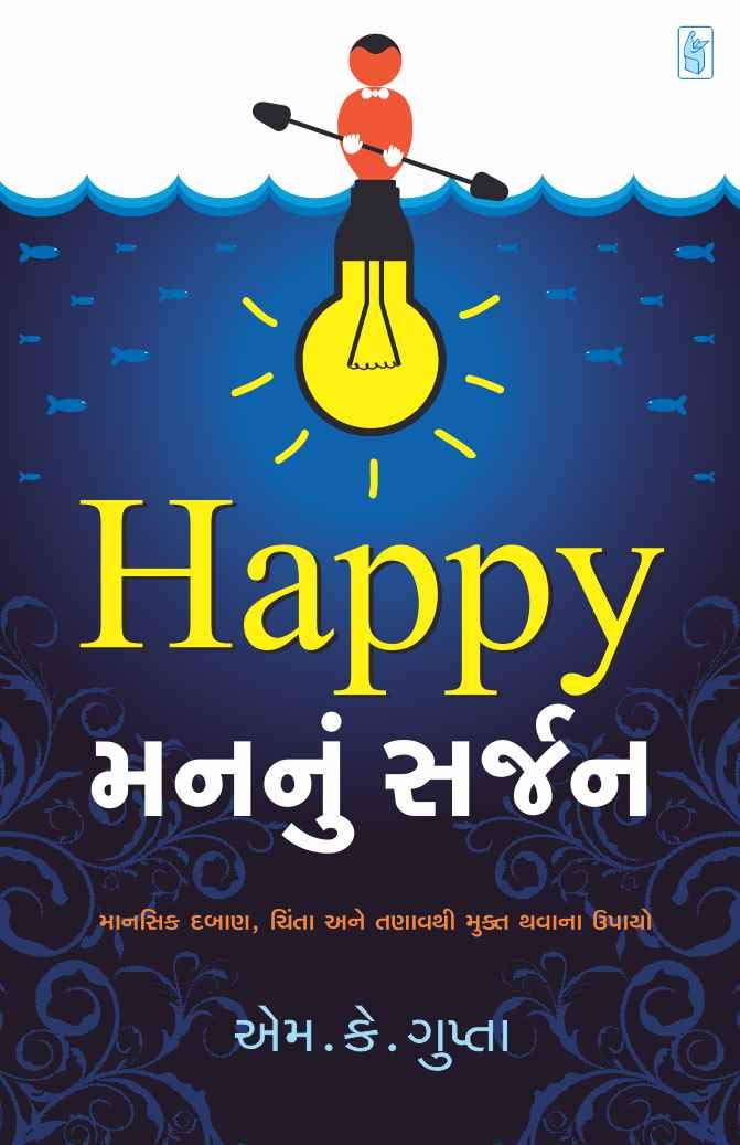 Happy Man Nu Sarjan (Gujarati)