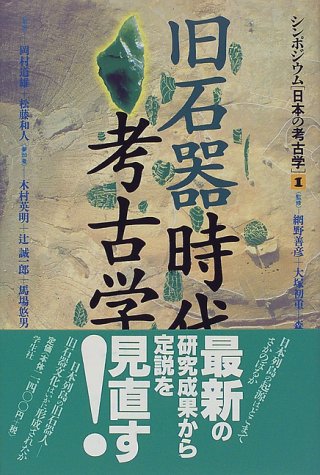 【中古】旧石器社会の構造変動 旧石器社会の構造変動(中古品) 【公式通販】
