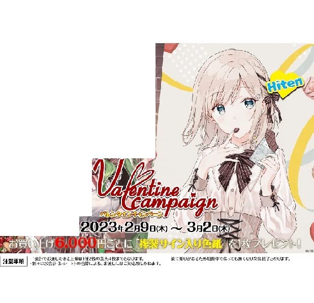 Amazon.co.jp: J 軸中心派 2023 バレンタイン キャンペーン 色紙 Hiten