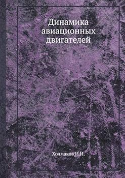 Paperback Динамика авиационных дв& [Russian] Book