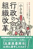 若者・女性の流出問題に取り組む 7万4000人が暮らす小さな行政の組織改革