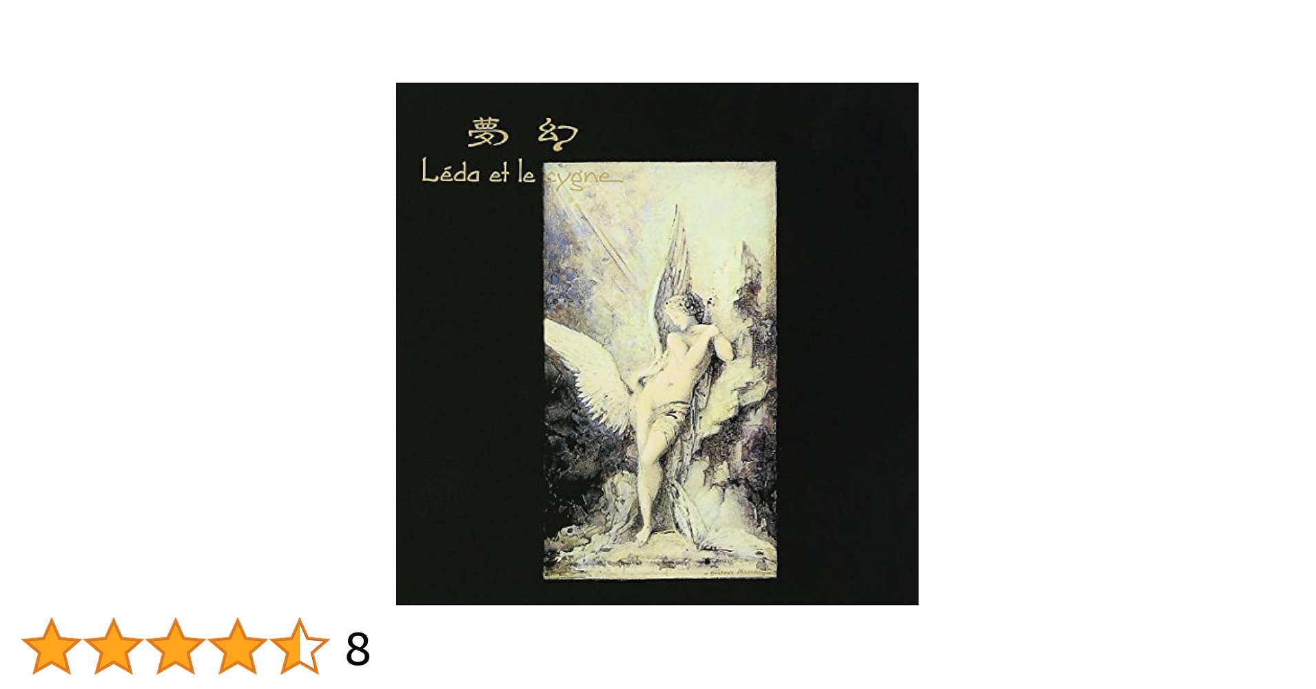 Amazon.co.jp: レダと白鳥(紙ジャケット仕様): ミュージック