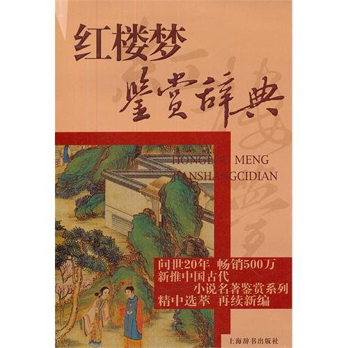Stone Dictionary Amazon.in: Buy An Appreciation Dictionary of the Story of the Stone ...