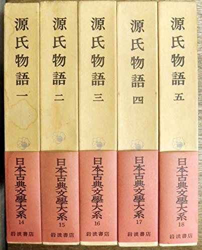 3冊セット 源氏物語 上巻 中巻 下巻 書き込み等なし 源氏物語 上中下巻全3冊揃 村山リウ | 古本よみた屋 おじいさんの本