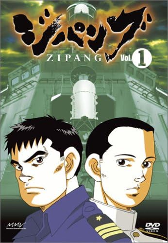 Amazon ジパング Vol 1 Dvd アニメ