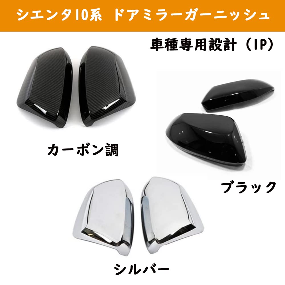 Amazon | TARCELL 新型 シエンタ10系に対応 サイドミラーカバー