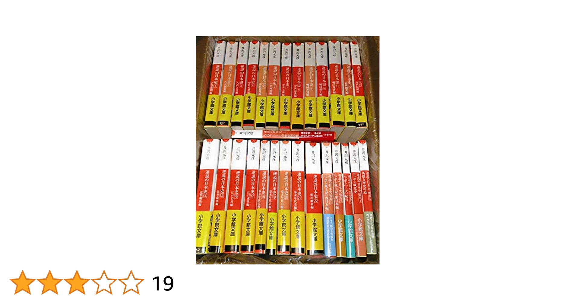 逆説の日本史 16-21巻 6冊 井沢元彦 逆説の日本史6 中世神風編(小学館文庫): 鎌倉仏教と元寇の謎