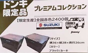 【限定】ブラック ジムニー Jimny コンテナ 折りたたみ ボックス BOX Amazon.co.jp: 限定商品 ジムニー コンテナボックス ブラック