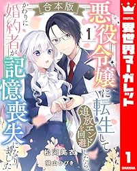 【バラ売り可】悪役令嬢 異世界転生 婚約破棄 死に戻り 溺愛系 など ★ 61冊 バラ売り可】悪役令嬢 異世界転生 婚約破棄 死に戻り 溺愛系
