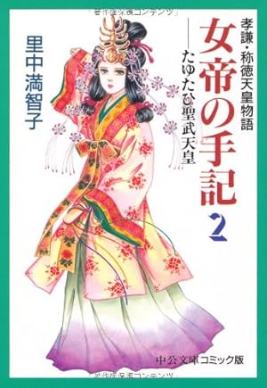 天上の虹(1) (講談社漫画文庫 さ 5-10) | 里中 満智子 |本 | 通販 | Amazon