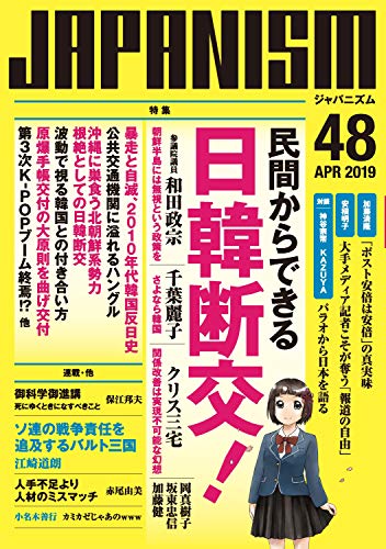 オライリー 無料電子書籍 ジャパニズム 48 (青林堂ビジュアル) バイ