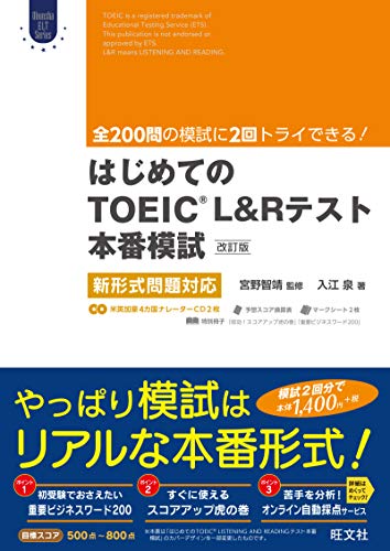 無料電子書籍 アプリ 【CD2枚付】はじめてのTOEIC LISTENING AND READINGテスト本番模試 改訂版:新形式 バイ
