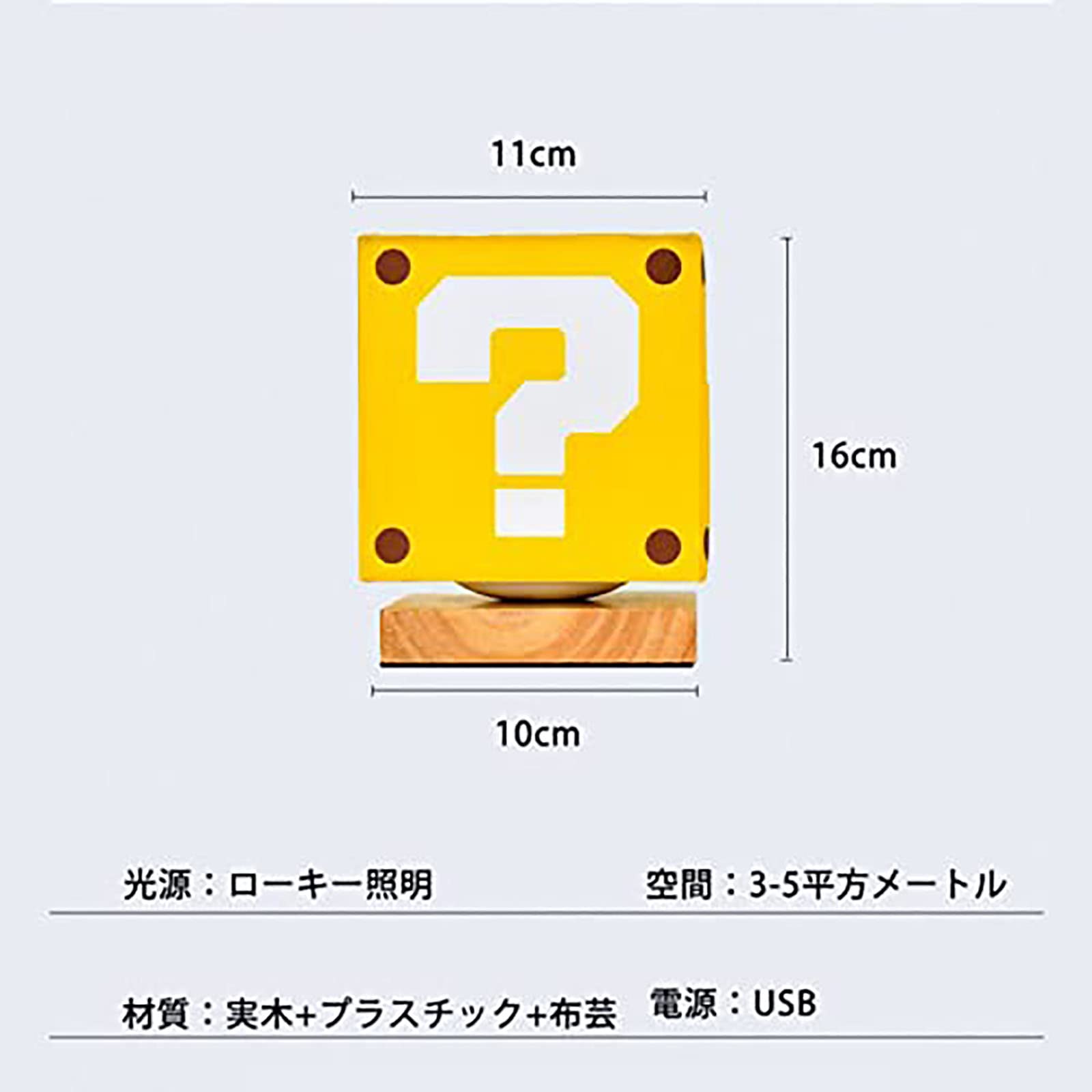 Amazon.co.jp : [GENEFY] マリオ 夜ライト ハテナブロック LED 疑問符 