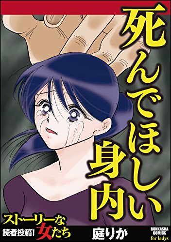 『死んでほしい身内』