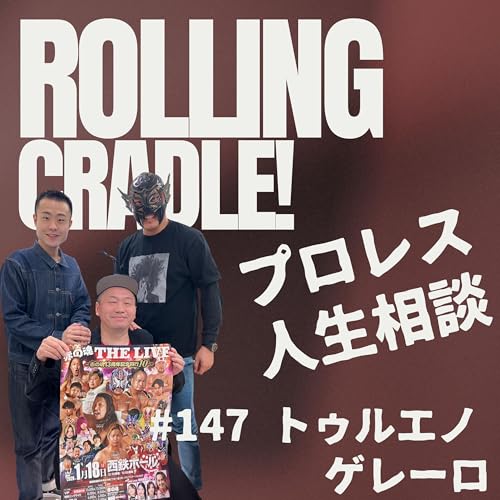 第147試合「大森隆男を追いかけまわしていた」vs トゥルエノ・ゲレーロ