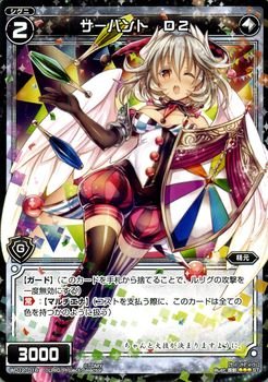 Amazon.co.jp: WIXOSS-ウィクロス-/WD12-016 サーバント D2 : Toys