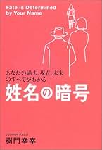 Amazon.co.jp: 樹門 幸宰: 本